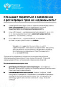 Росреестр информирует: завершение переходного периода регистрации прав на недвижимость до 1 июля 2026 года 5