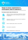 Росреестр информирует: завершение переходного периода регистрации прав на недвижимость до 1 июля 2026 года 6