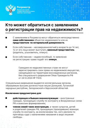 Росреестр информирует: завершение переходного периода регистрации прав на недвижимость до 1 июля 2026 года 5
