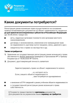 Росреестр информирует: завершение переходного периода регистрации прав на недвижимость до 1 июля 2026 года 7