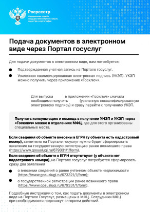 Росреестр информирует: завершение переходного периода регистрации прав на недвижимость до 1 июля 2026 года 10