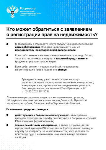Росреестр информирует: завершение переходного периода регистрации прав на недвижимость до 1 июля 2026 года 5