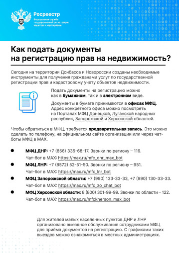 Росреестр информирует: завершение переходного периода регистрации прав на недвижимость до 1 июля 2026 года 8